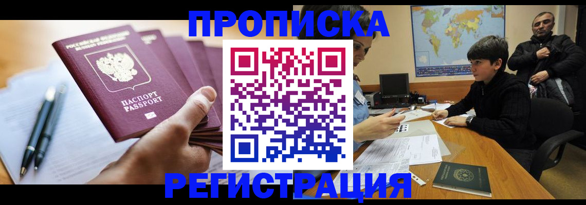 временная регистрация 2025 в Нариманове