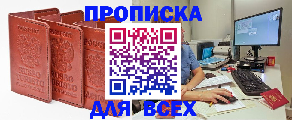 временная регистрация для школы в Нариманове