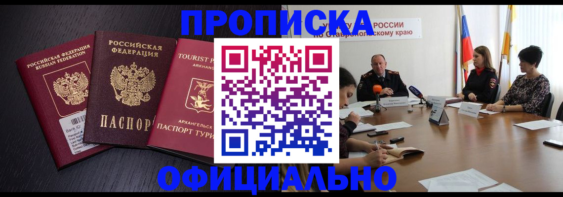 временная регистрация купить в Нариманове